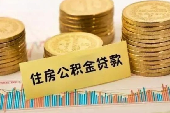 霍邱有40万公积金怎么买房（40万的房子住房公积金可以贷款多少）